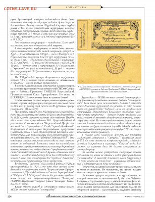 Статья "Из истории денежных знаков Кузнецка и Сталинска" - Zhurnal_antikvariat_1-2_2015 - 0126