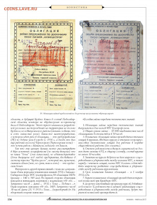 Статья "Из истории денежных знаков Кузнецка и Сталинска" - Zhurnal_antikvariat_1-2_2015 - 0136