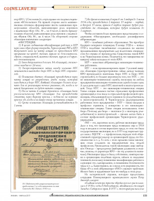 Статья "Из истории денежных знаков Кузнецка и Сталинска" - Zhurnal_antikvariat_1-2_2015 - 0135