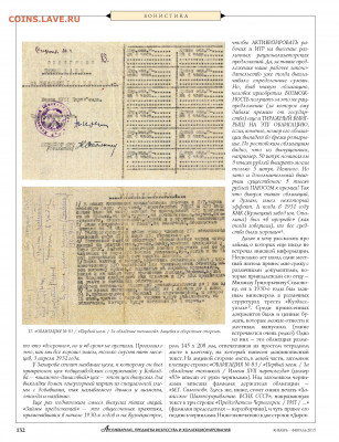 Статья "Из истории денежных знаков Кузнецка и Сталинска" - Zhurnal_antikvariat_1-2_2015 - 0134