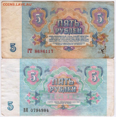 5 рублей 1961 и 1991 г. до 07.07.20 г. в 23.00 - 011