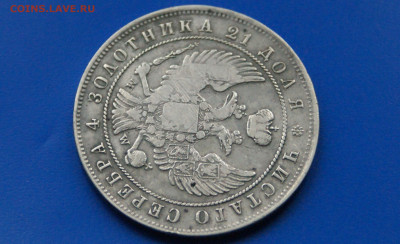 1 рубль 1844 г. до 06.07 - 28.9.JPG