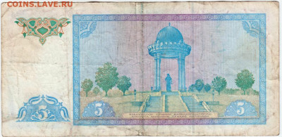 5 сум 1994 г. Узбекистан серия LC до 07.07.20 в 23.00 г. - 009