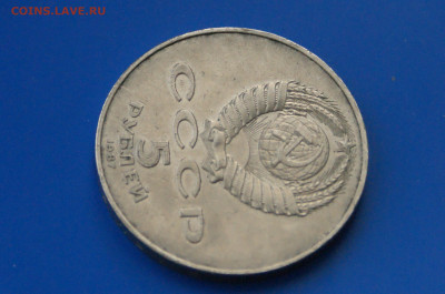 5 рублей 1987 г. (шайба) до 06.07 - 10.10.JPG