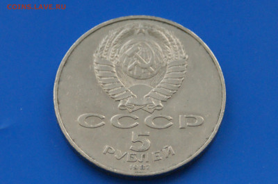 5 рублей 1987 г. (шайба) до 06.07 - 10.8.JPG