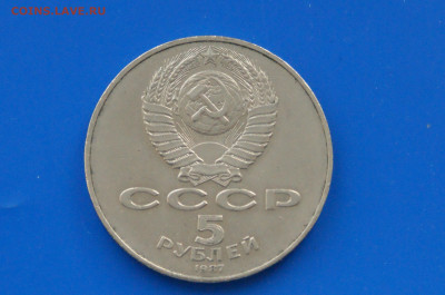 5 рублей 1987 г. (шайба) до 06.07 - 10.7.JPG