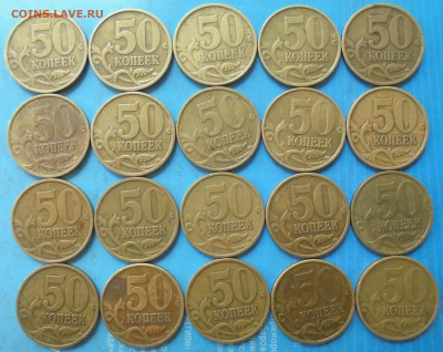 50 копеек 1999 сп, 20 шт., до 07.07.2020(22:00мск) - DSC00176.JPG