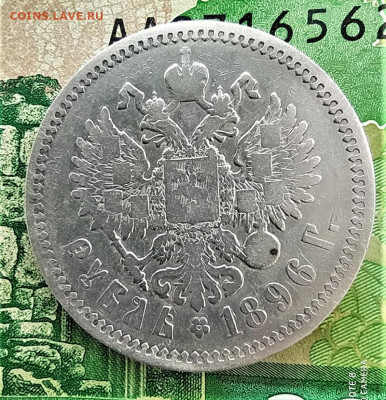 1 рубль 1896 АГ до 06.07.2020 22.00 мск - 11