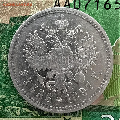 1 рубль 1897 ** до 06.07.2020 22.00 мск - 11