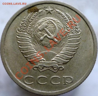 20 копеек 1989 год. Соударение с поворотом? - P1060060.JPG