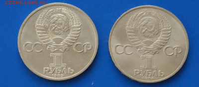 Юбилейные рубли СССР (1 р. - 2 шт.) до 06.07 - 26.6.JPG