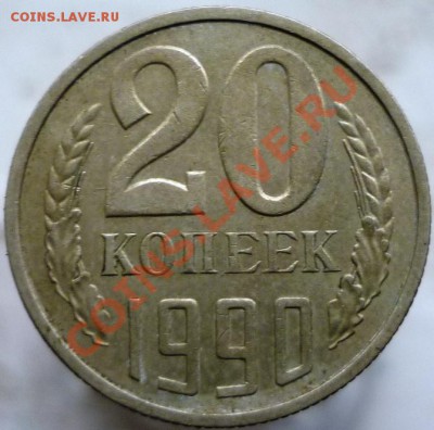 20 копеек 1989 год. Соударение с поворотом? - P1060062.JPG