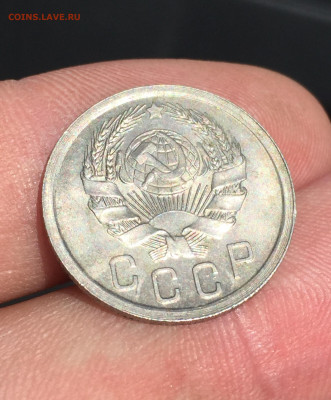 15 копеек 1936 год штемпельный блеск. - BF969582-C184-4679-9B3F-15027B2DCAE4