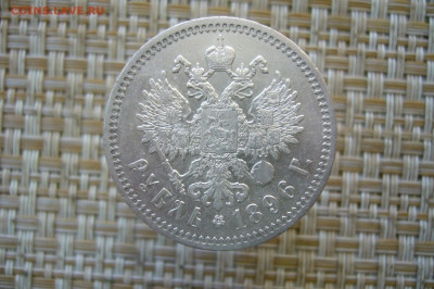 1 рубль 1896 * - 05-07-20 - 23-10 мск - P2260272.JPG