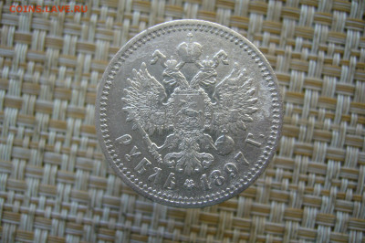 1 рубль 1897 АГ - 05-07-20 - 23-10 мск - P2260278.JPG