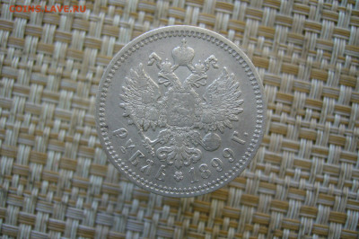 1 рубль 1899 ФЗ - 05-07-20 - 23-10 мск - P2260292.JPG