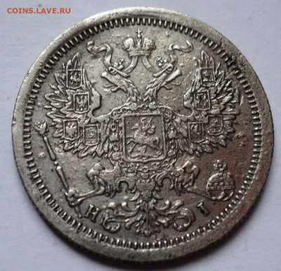 20 копеек 1876 год.До 4.07 22-00 - DSC06998.JPG