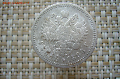 1 рубль 1898 АГ - 05-07-20 - 23-10 мск - P2260224.JPG