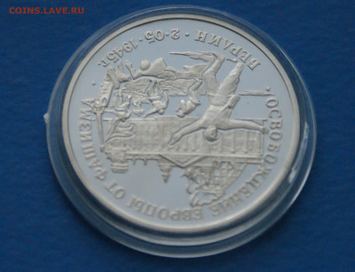 3 р. 1995 г. Освобождение Берлина до 06.07 - 12.4.JPG