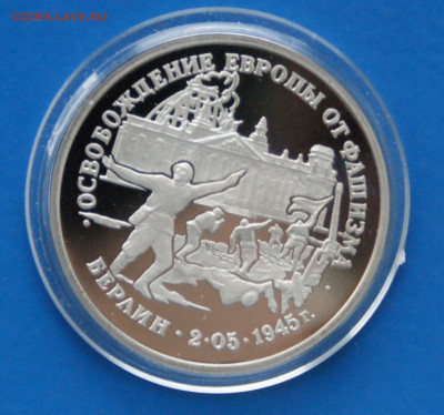 3 р. 1995 г. Освобождение Берлина до 06.07 - 12.1.JPG
