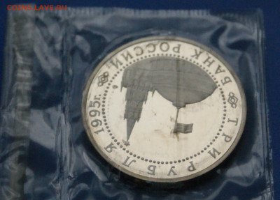 3 р. 1995 года "Освобождение Вены" (запайка) до 06.07 - 30.9.JPG