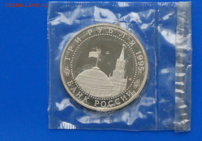 3 р. 1995 года "Освобождение Вены" (запайка) до 06.07 - 30.6.JPG