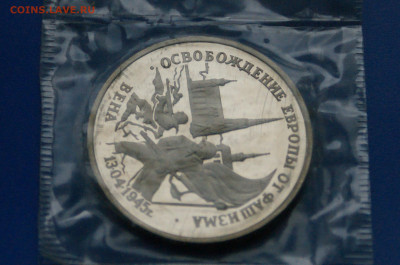 3 р. 1995 года "Освобождение Вены" (запайка) до 06.07 - 30.5.JPG