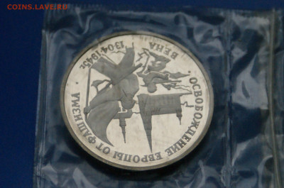 3 р. 1995 года "Освобождение Вены" (запайка) до 06.07 - 30.4.JPG