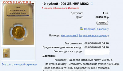 10 руб. 1909 ЭБ MS62 в слабе ННР, сертификат, до 21:00 05.07 - 48C500E3-BBEA-4689-B5AE-6B25BAFA9A20