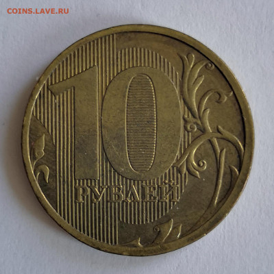 10 рублей 2010м шт.2.3Б - IMG_20200701_131454