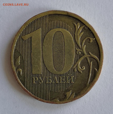 10 рублей 201м шт.2.3В3 - IMG_20200701_131852