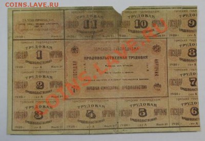 Стар.бумага: прод.карточки,билеты,чеки,справки (пополняется) - Махорка на талонах-1.JPG