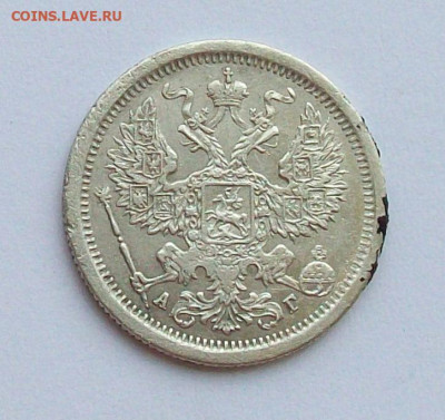 20 копеек 1883года  АГ - 100_7921.JPG