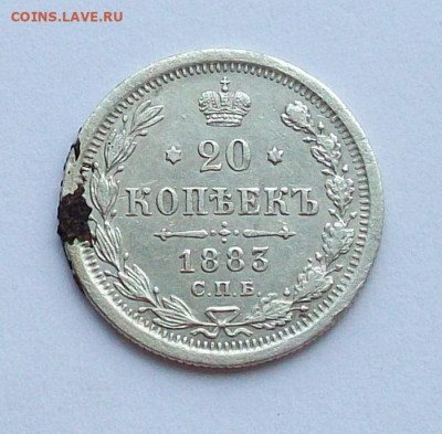 20 копеек 1883года  АГ - 100_7915.JPG