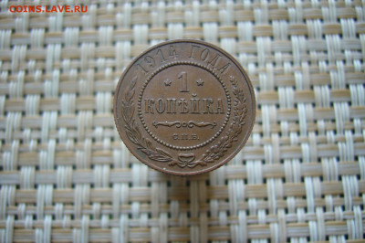 1 копейка 1914 - 05-07-20 - 23-10 мск - P2260183.JPG