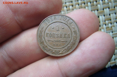 1 копейка 1914 - 05-07-20 - 23-10 мск - P2260188.JPG