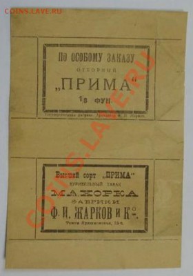 Стар.бумага: прод.карточки,билеты,чеки,справки (пополняется) - Махорка.JPG