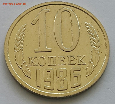 10 копеек 1986 Наборная до 05.06.20 - 20200701_150328-1
