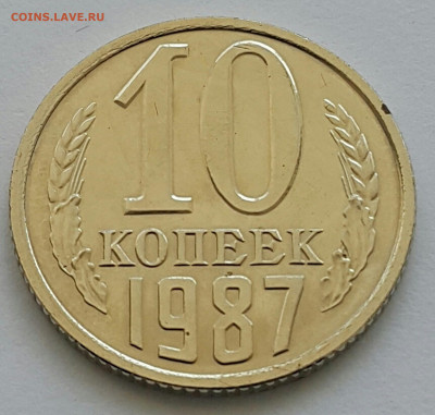 10 копеек 1987 Наборная до 05.07.20 - 20200701_150401-1