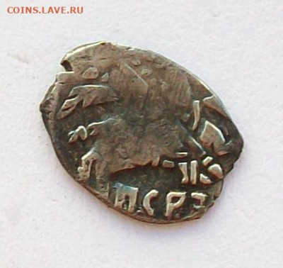 Копейка Бориса Годунова с именем Федора КГ161(VI) до 06.07 - 100_7697.JPG