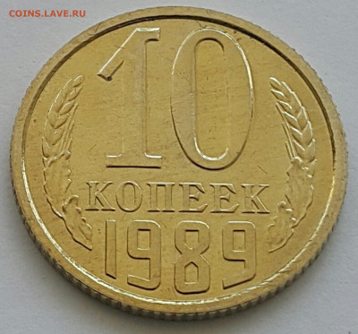 10 копеек 1989 Наборная до 05.07.20 - 20200701_150507-1