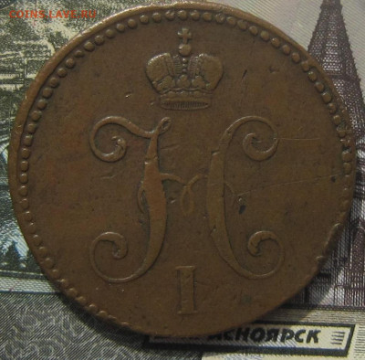 3 копейки 1839 СМ. R1 - 18392