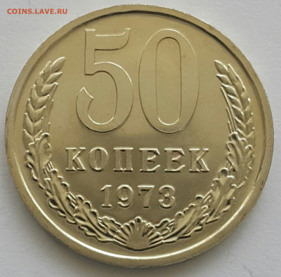 50 копеек 1973 Наборная до 05.07.20 - 20200611_151520-1 (Копировать)
