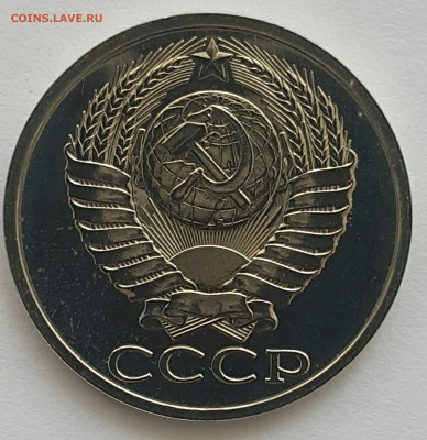 50 копеек 1986 Наборная до 05.07.20 - 20200611_152014-1 (Копировать)