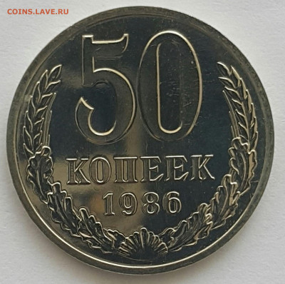 50 копеек 1986 Наборная до 05.07.20 - 20200611_151958-1 (Копировать)