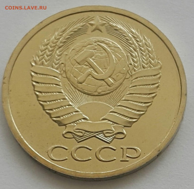 50 копеек 1986 Наборная до 05.07.20 - 20200611_152007-1 (Копировать)