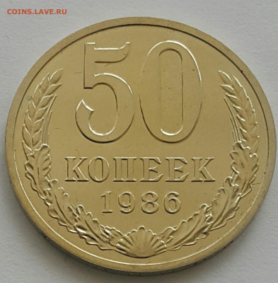 50 копеек 1986 Наборная до 05.07.20 - 20200611_151946-1 (Копировать)