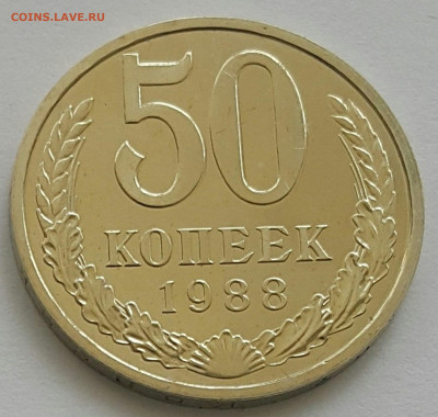 50 копеек 1988 Наборная до 05.07.20 - 20200611_152106-1 (Копировать)