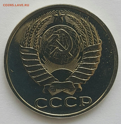 50 копеек 1989 Наборная до 05.07.20 - 20200611_152226-1 (Копировать)