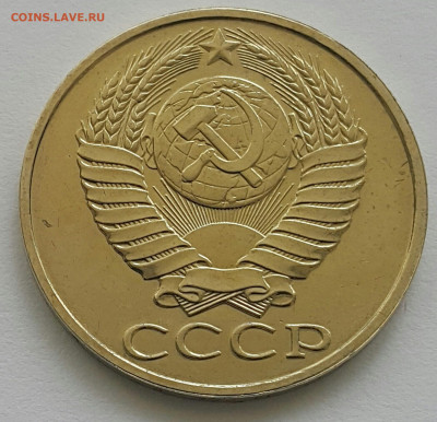 50 копеек 1989 Наборная до 05.07.20 - 20200611_152219-1 (Копировать)